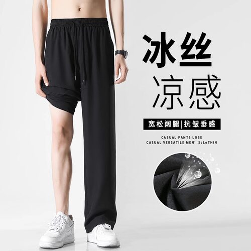 高个子110cm-117cm冰丝裤男