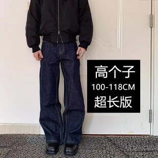 190高个子加长版老钱风赤耳红边原牛直筒宽松阔腿cleanfit牛仔裤