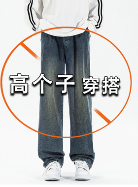加长版牛仔裤男高个子190cm青少年宽松高腰高档男生直筒裤子115cm