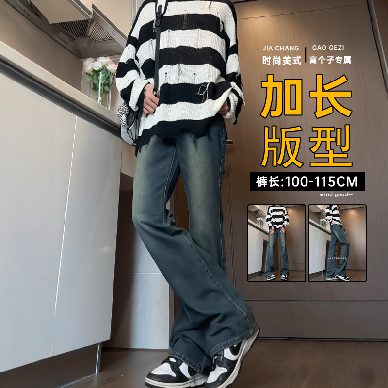 秋季加长牛仔裤男高个子