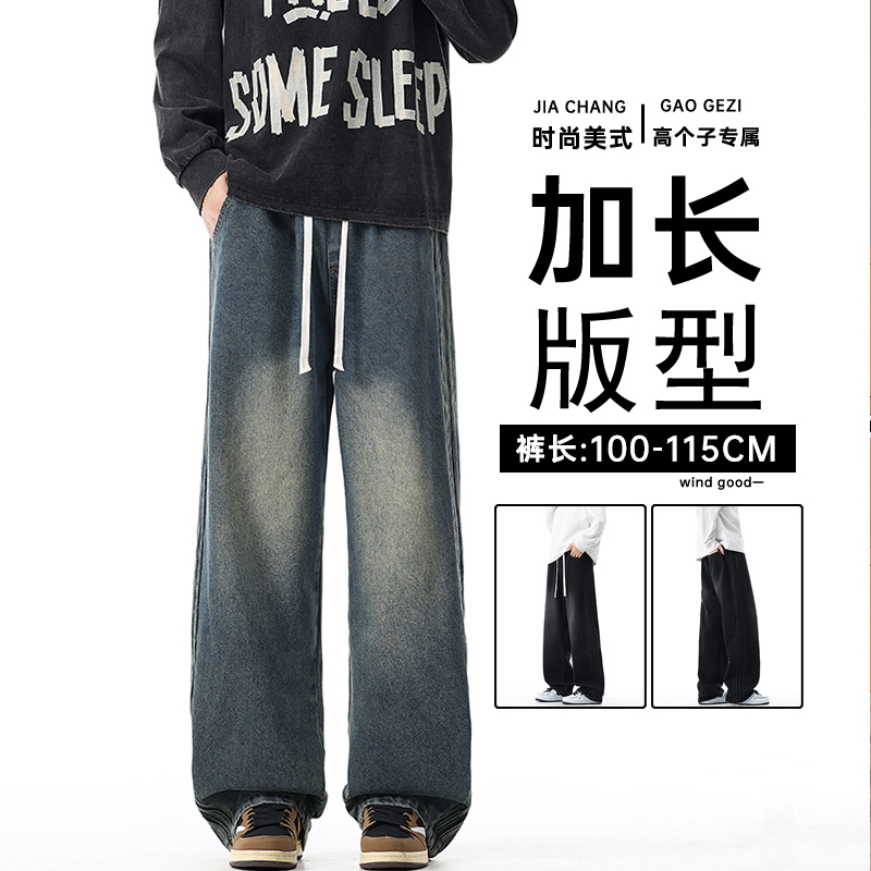 加长版牛仔裤男高个子110cm115cm