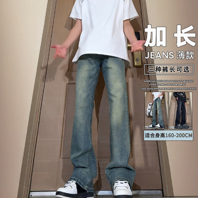 加长男裤秋季美式vibe微喇牛仔裤