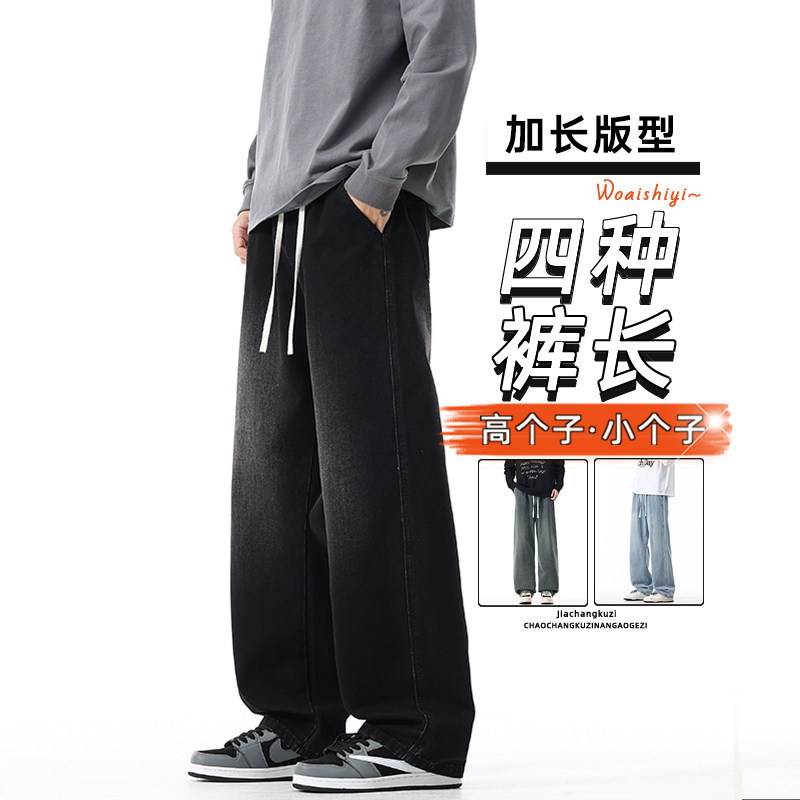 加长牛仔裤男生高个子拖地裤宽松秋季加绒加厚休闲裤超长款特长版,男装,牛仔裤,淘宝优惠券,粉丝福利购,淘宝优惠卷