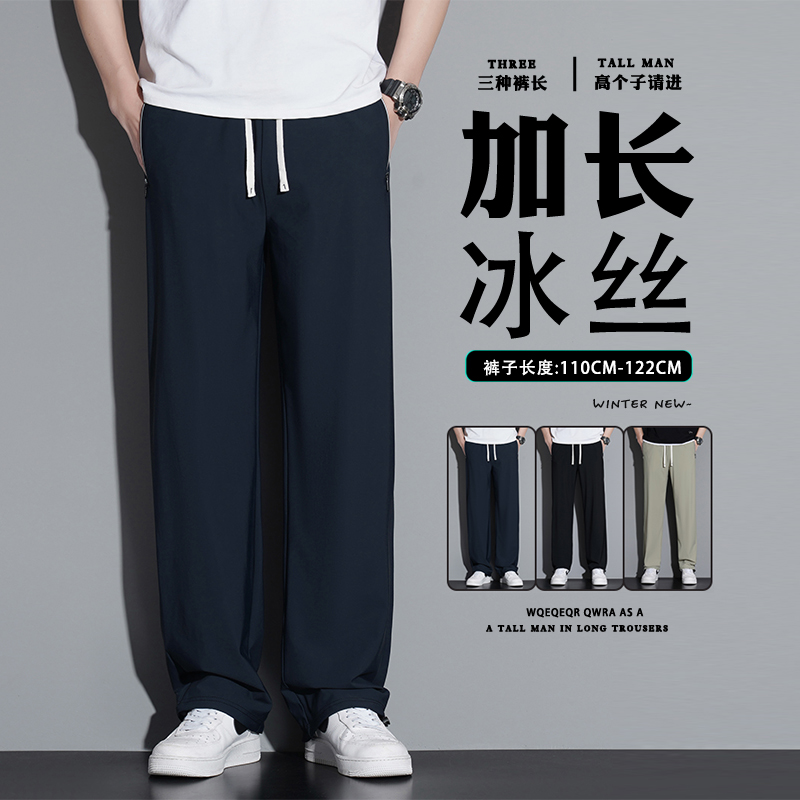 高个子冰丝男裤115直筒裤