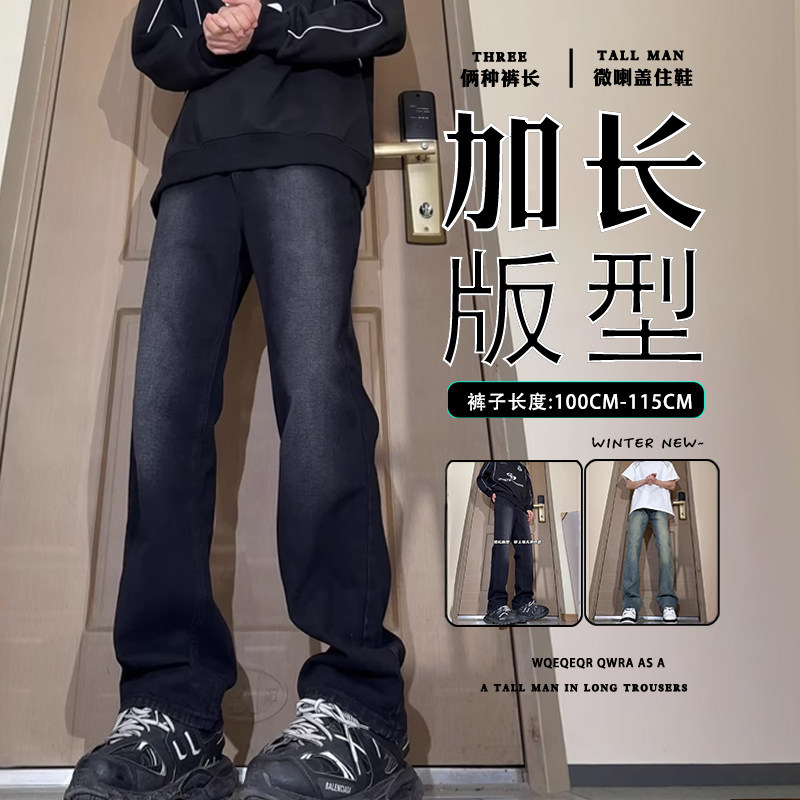 190美式高街微喇牛仔裤男士加长版直筒裤115cm修身窄版弯刀裤子潮,男装,牛仔裤,淘宝优惠券,粉丝福利购,淘宝优惠卷
