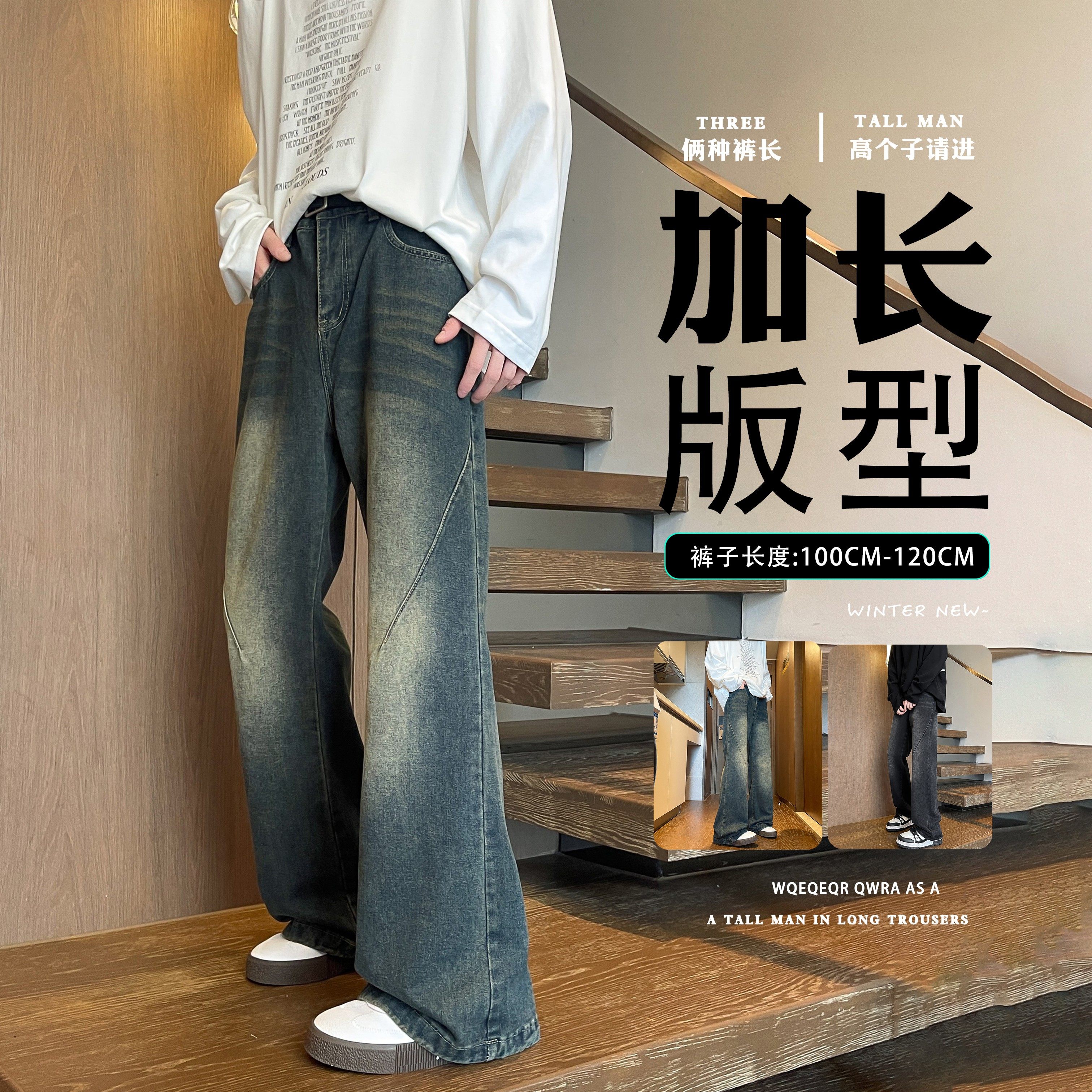 190高个子牛仔裤男潮牌美式微喇叭裤复古蓝青少年长腿120cm加长裤
