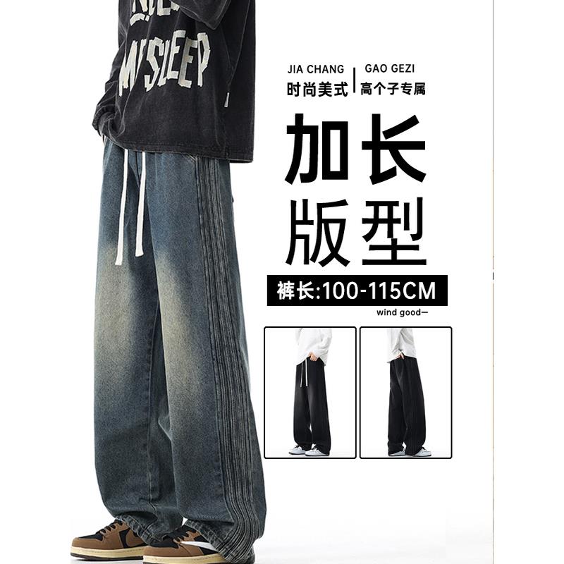 加长版牛仔裤男高个子110cm115cm秋季新款长腿裤子男生直筒裤120