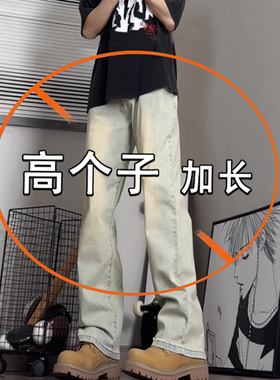 190高个子加长黄泥色牛仔裤男生美式加长裤子110cm超长裤115cm120
