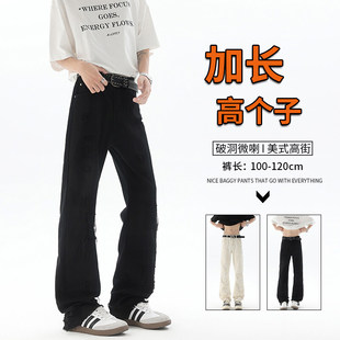 190高个子超长裤 加长微喇破洞牛仔裤 新款 秋季 120cm 弯刀直筒休闲裤