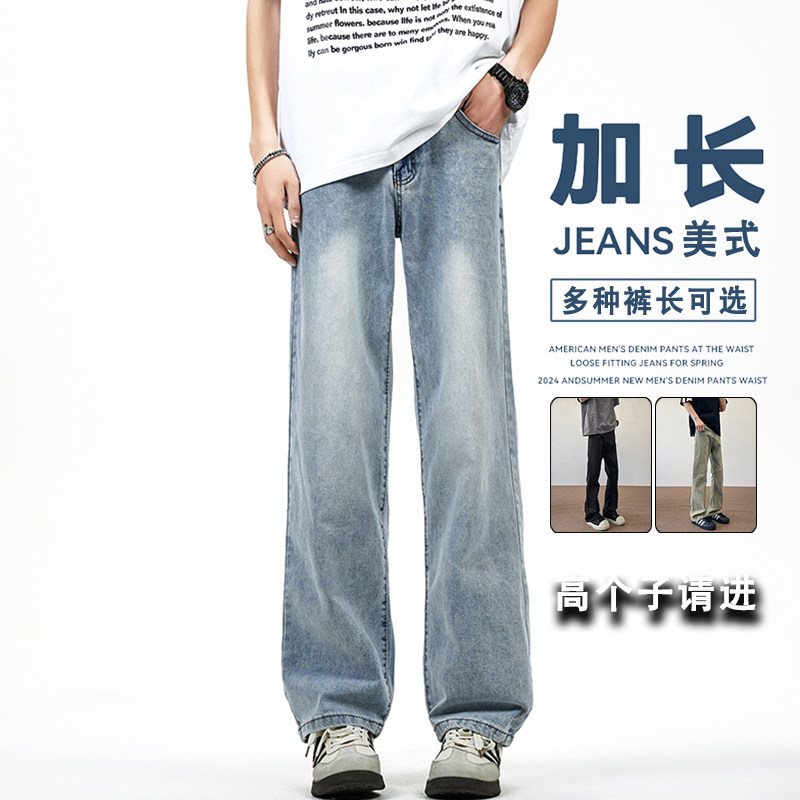 加长款牛仔裤男青少年潮流直筒裤子115cm高个子秋季vibe风休闲裤