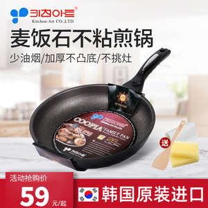 kitchenart韩国麦饭石不沾锅平底锅煎锅家用牛排烙饼锅瓦斯炉适用
