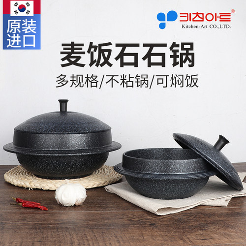 kitchenart石锅朝鲜麦饭石汤锅