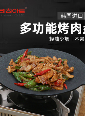 韩国kitchenart烤盘不粘锅家用烤肉锅麦饭石户外露营卡式炉烧烤盘