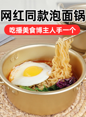 韩式泡面锅家用小煮锅不锈钢拉面锅煮泡面螺蛳粉小铝锅韩剧同款锅