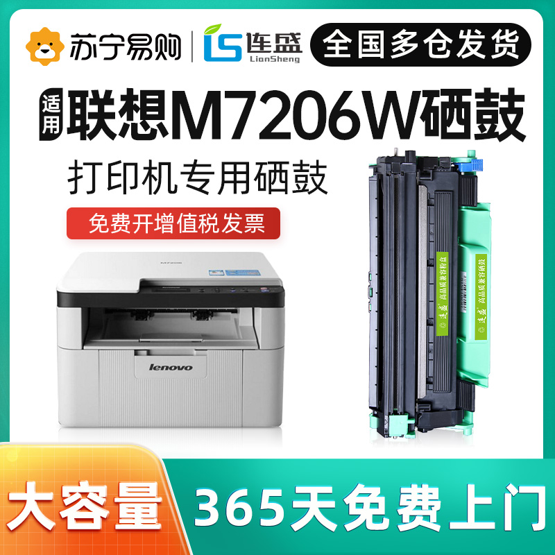 联想M7206W硒鼓粉盒墨盒LT201