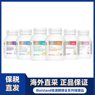 澳洲bio island儿童乳钙+DHA+锌片+鱼油+孕妇DHA+助长素2段 系列