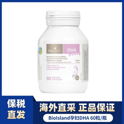 澳洲Bio island孕妇DHA海藻油胶囊60粒