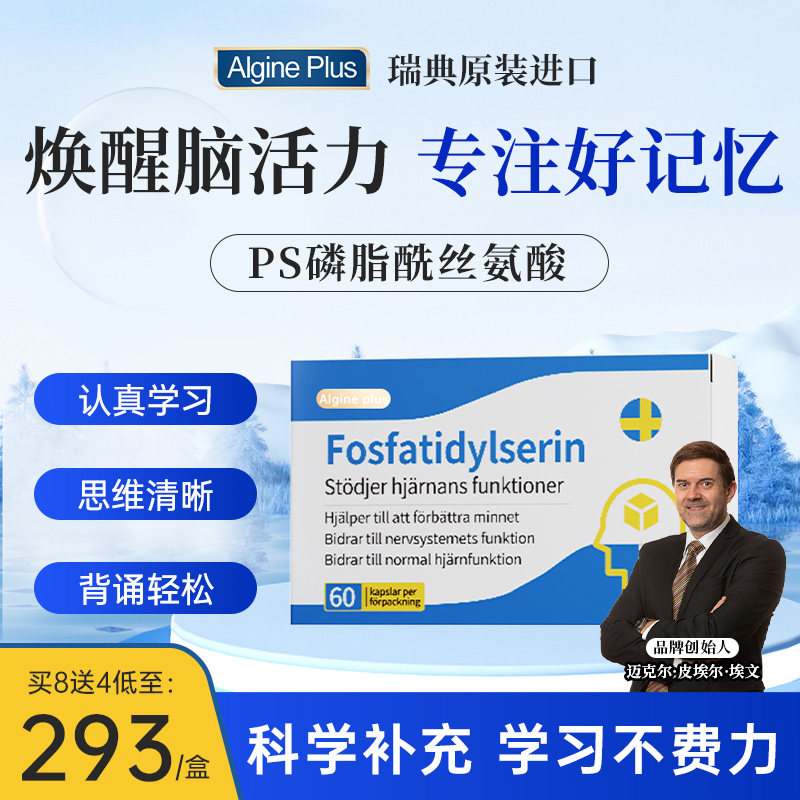 瑞典Algine爱乐金PS鱼油磷脂酰丝氨酸儿童学生青少年记忆力专注力,保健食品/膳食营养补充食品,PS/磷脂酰丝氨酸,淘宝优惠券,粉丝福利购,淘宝优惠卷