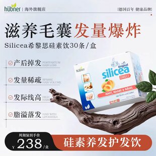 德国silicea希黎思水溶性硅素口服液根源养护发固发 发量惊人