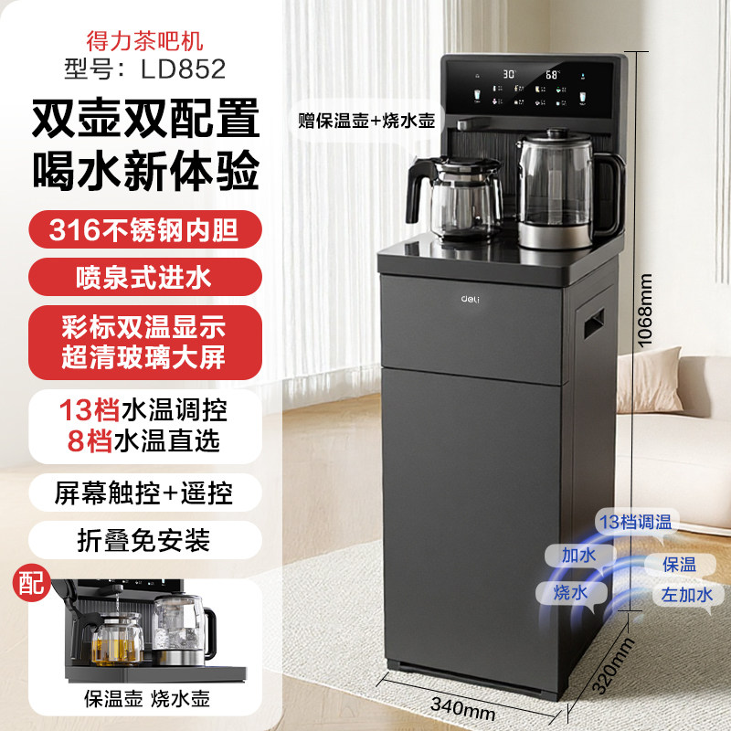 2026新款智能立式茶吧机