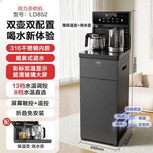 2026新款智能立式茶吧机
