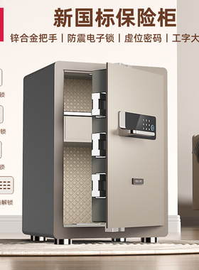 【新国标】得力AE501指纹密码保险柜H600升级锁具防盗报警保管箱