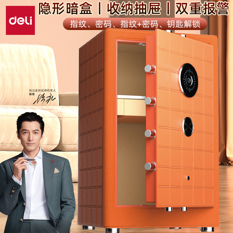 指纹密码保管箱Deli/得力防盗
