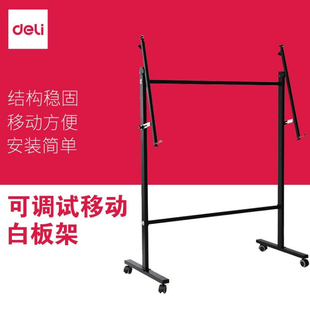 得力7830 可调式 白板架带滑轮 黑色白板支架 白板架加厚钢管