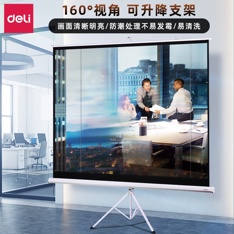 得力50494支架投影幕布120英寸投影布4:3家用投影机投影仪幕布