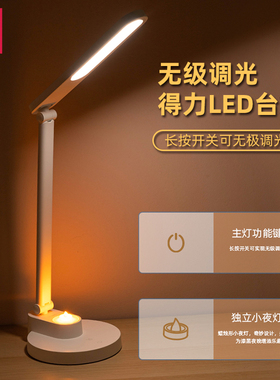 得力4300A/4300B LED触控台灯无极调光可折叠学生宿舍书桌床头灯