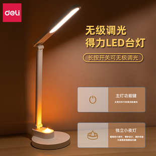 得力4300A/4300B LED触控台灯无极调光可折叠学生宿舍书桌床头灯