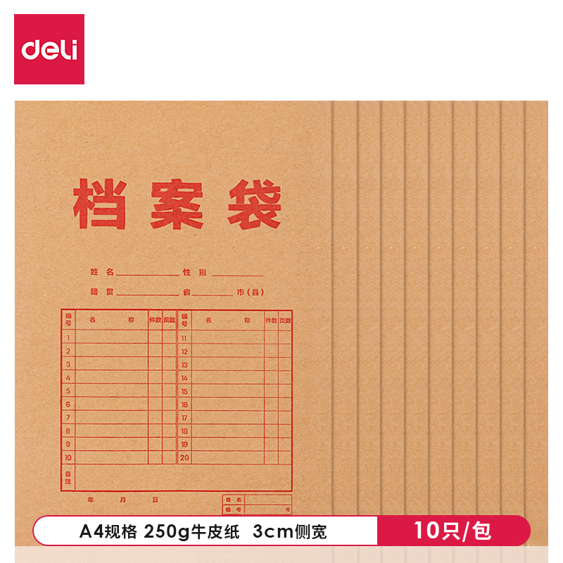 得力8383/8384牛皮纸档案袋A4袋250g混浆文件袋资料袋加厚投标袋