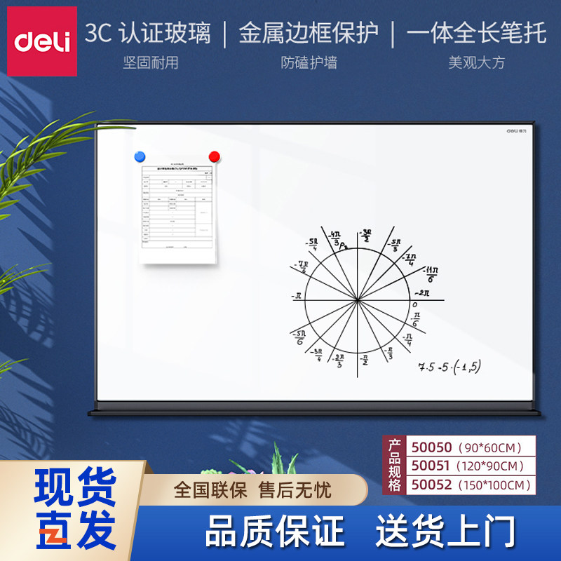 得力50050/50051/50052铝框磁性钢化玻璃白板挂墙式教学会议黑板