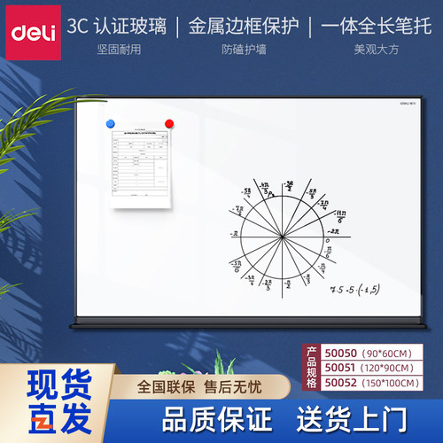 磁性钢化玻璃白板Deli/得力