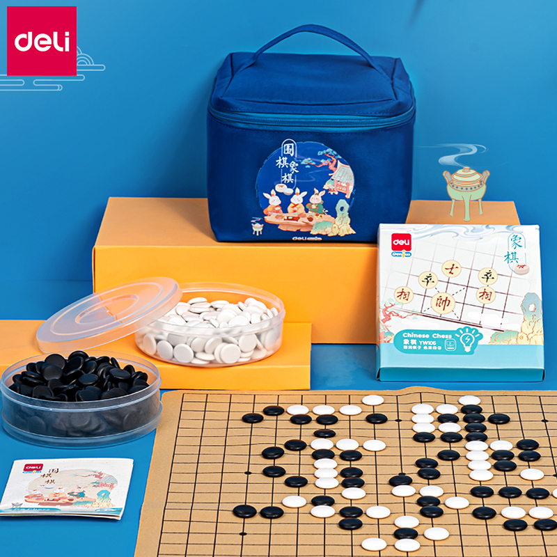 Deli/得力围棋象棋套装