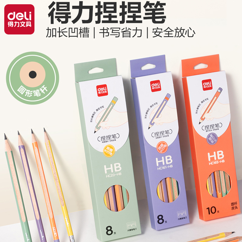 捏捏笔2B/HB10支Deli/得力