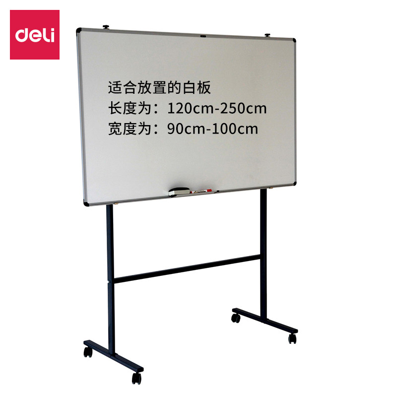 得力7870白板架(灰)办公商务会议教学用 可调式白板架带滑轮