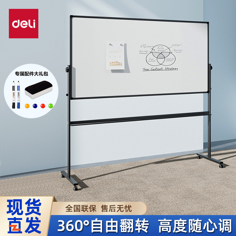 得力磁性双面白板教学旋转支架式