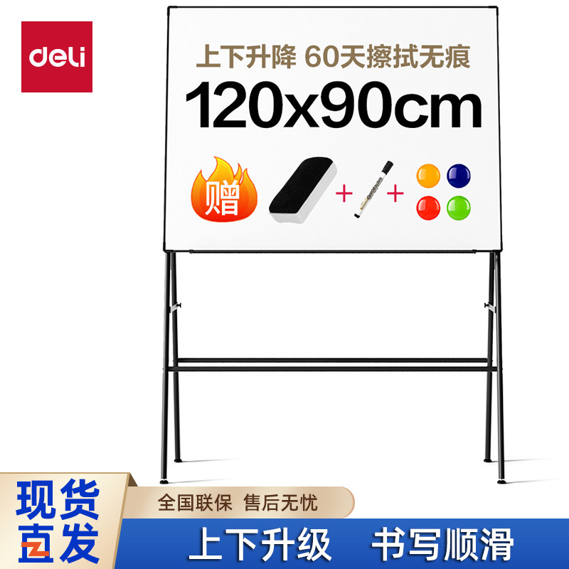得力8784/8785/8786A型可折叠支架式升降白板会议写字板磁性白板