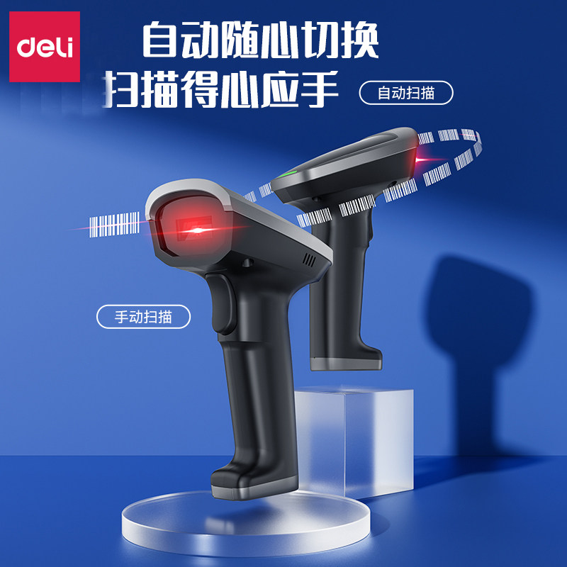 得力AA307扫码枪一维二维码快递物流 商超收银有线收钱条码扫描器