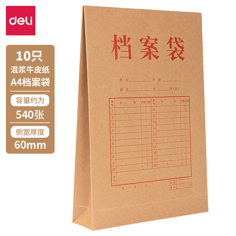 250g混浆档案袋Deli/得力