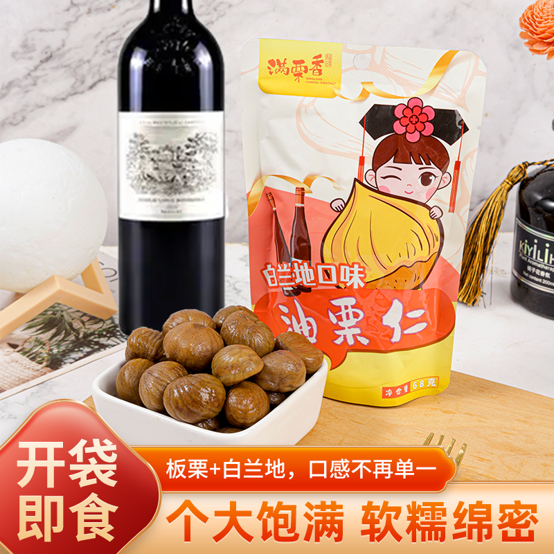 满栗香油栗仁白兰地味