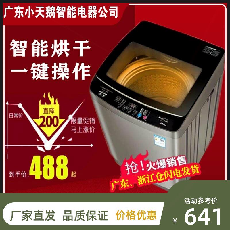 正品特价全自动洗衣机8/12/20公型洗烘一体斤家用波轮大容量小