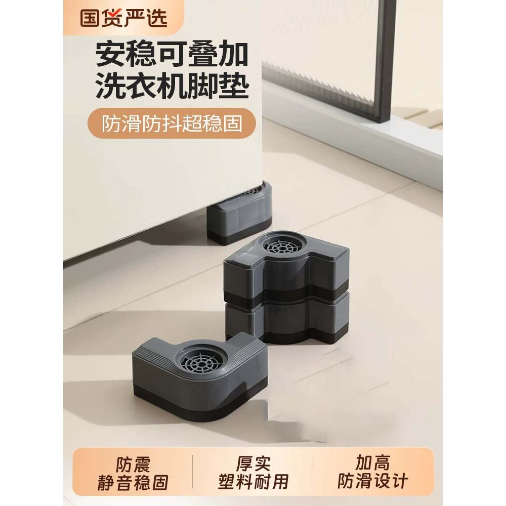 2026年新款洗衣机底座增高架静音防滑防震脚垫滚筒洗衣机固定架子