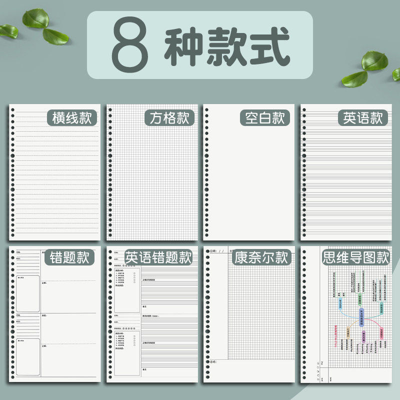 加厚活页替芯横线方格英语康奈尔空白A5/B5/A4