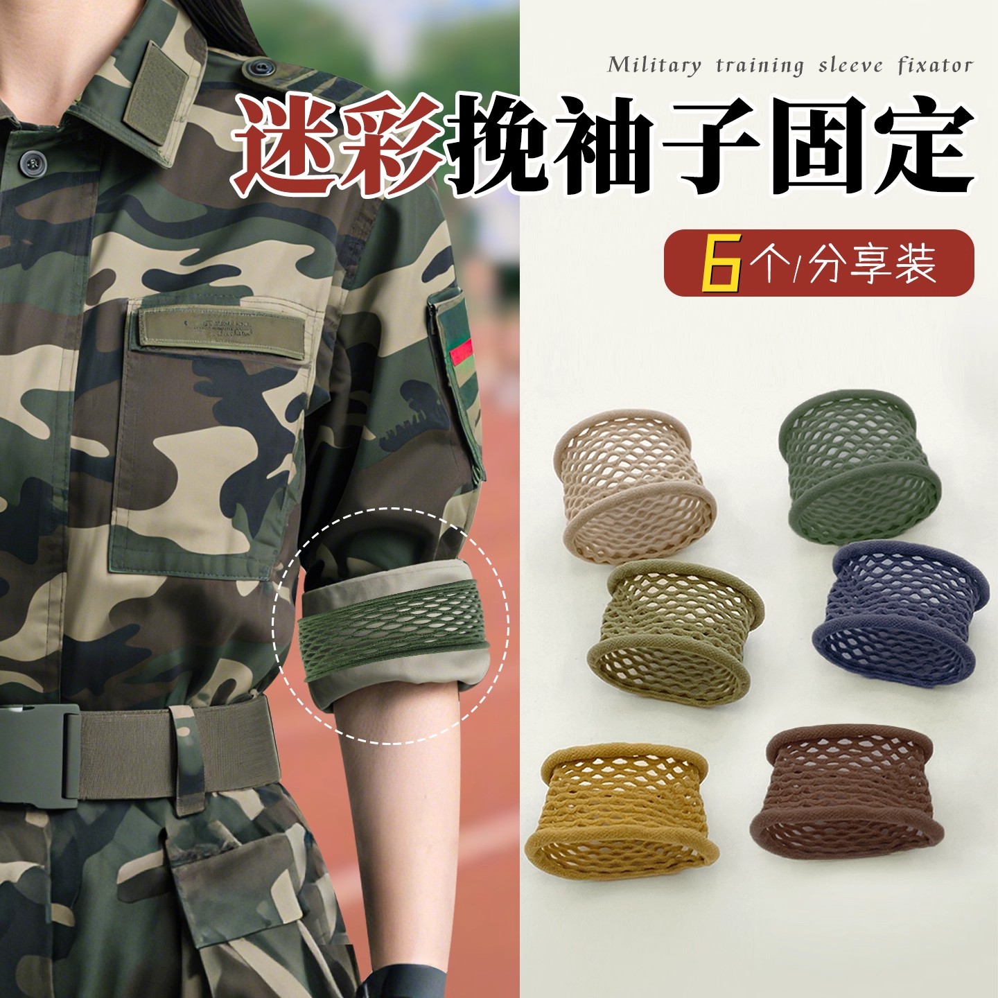 服挽袖子神固定器军训男女袖口长改短隐形松紧弹力束衬衫袖箍