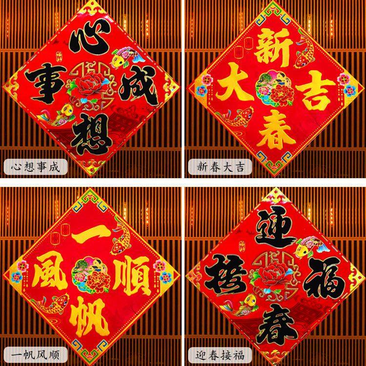 厂家直销2026马年新年春节四字斗方福字门贴墙贴门芯pi发对联春联,节庆用品/礼品,对联,淘宝优惠券,粉丝福利购,淘宝优惠卷