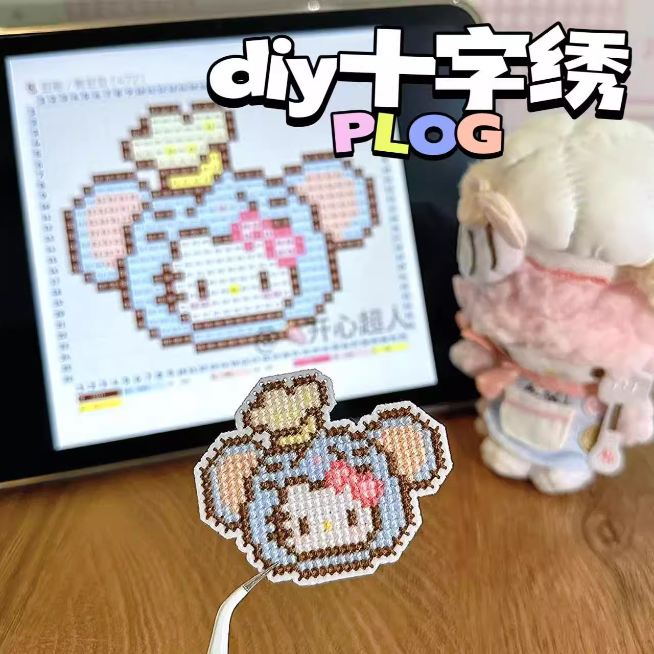 十字绣女孩玩具像素洞洞板手工diy刺绣工具绣布十字绣拼豆豆14CT