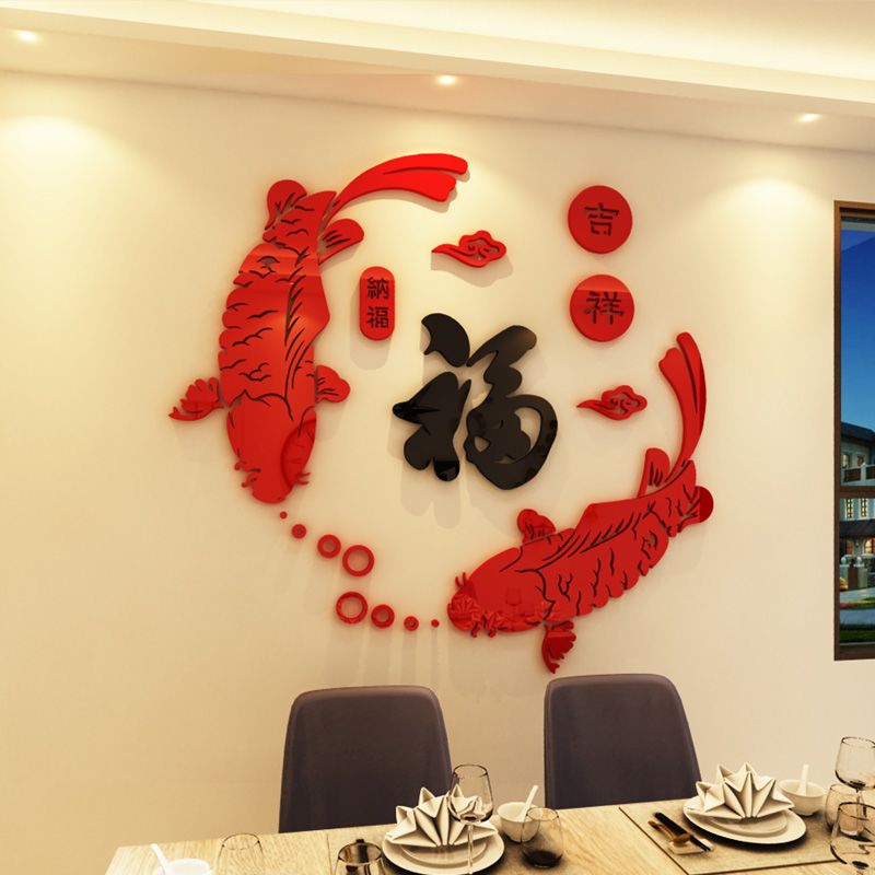 福鱼亚克力3d立体墙贴房间客厅餐厅沙发背景墙面新年装饰自粘贴画
