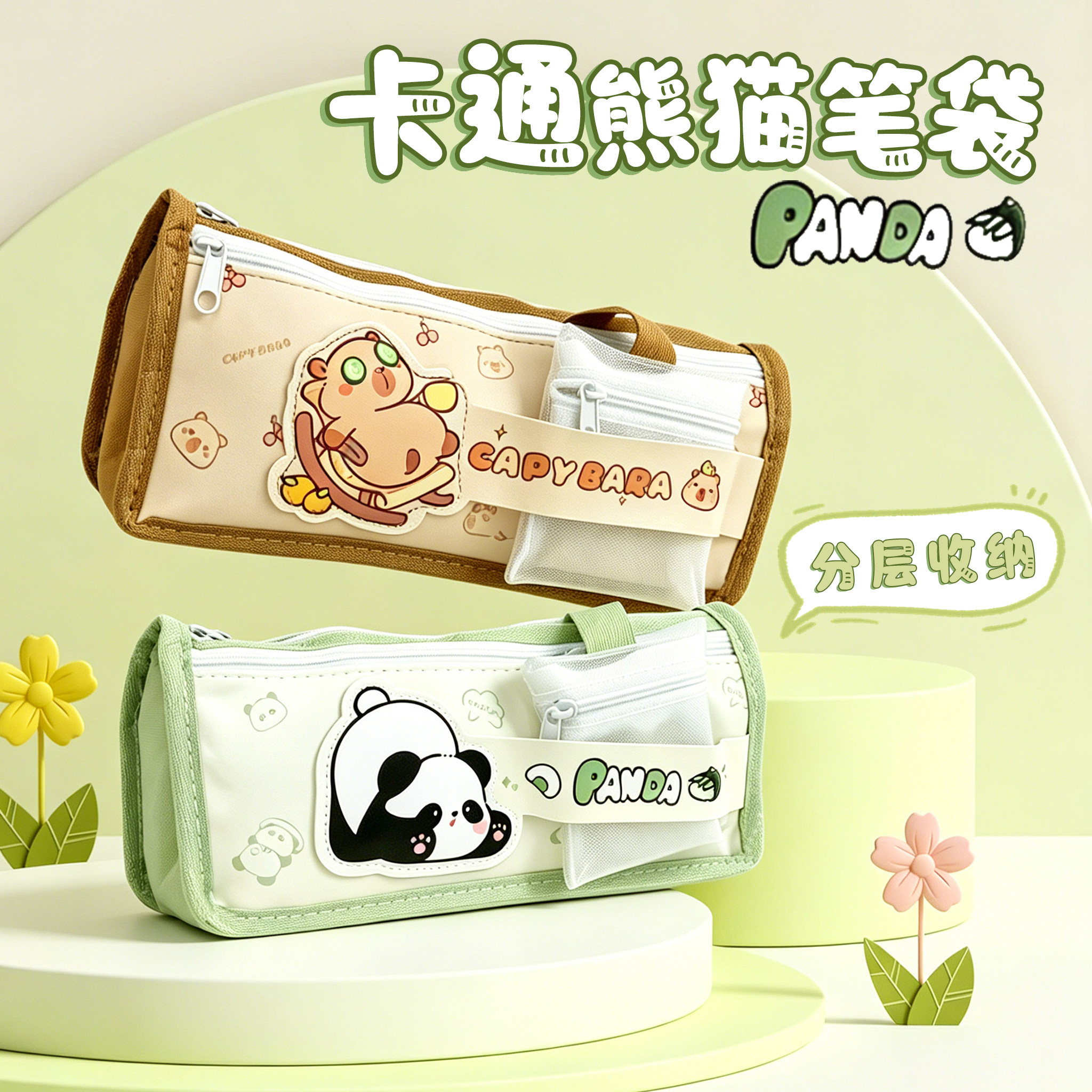 卡皮巴拉文具笔袋小学生高颜值大容量文具盒女孩款初中生儿童超大